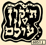 Hebrew Tikkun Olam